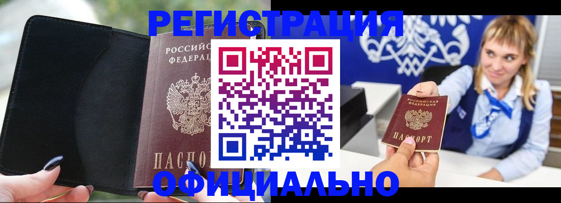 купить прописку в Ульяновске
