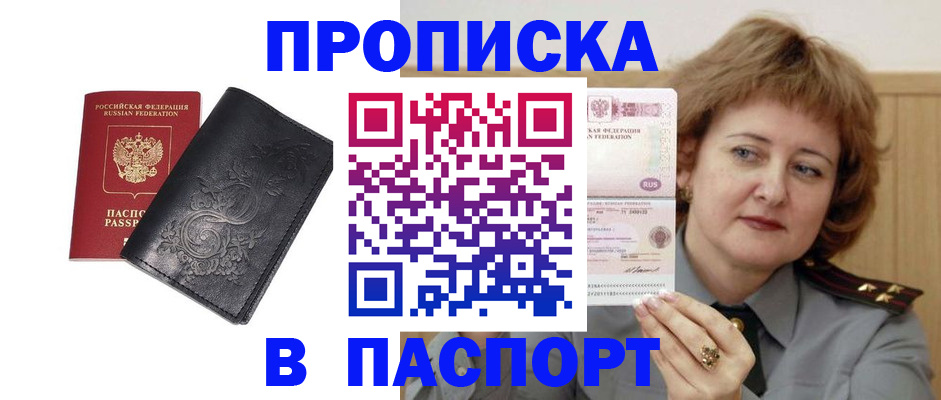 прописка гарантия в Ульяновске