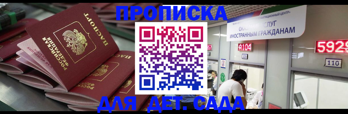 временная регистрация для школы в Ульяновске